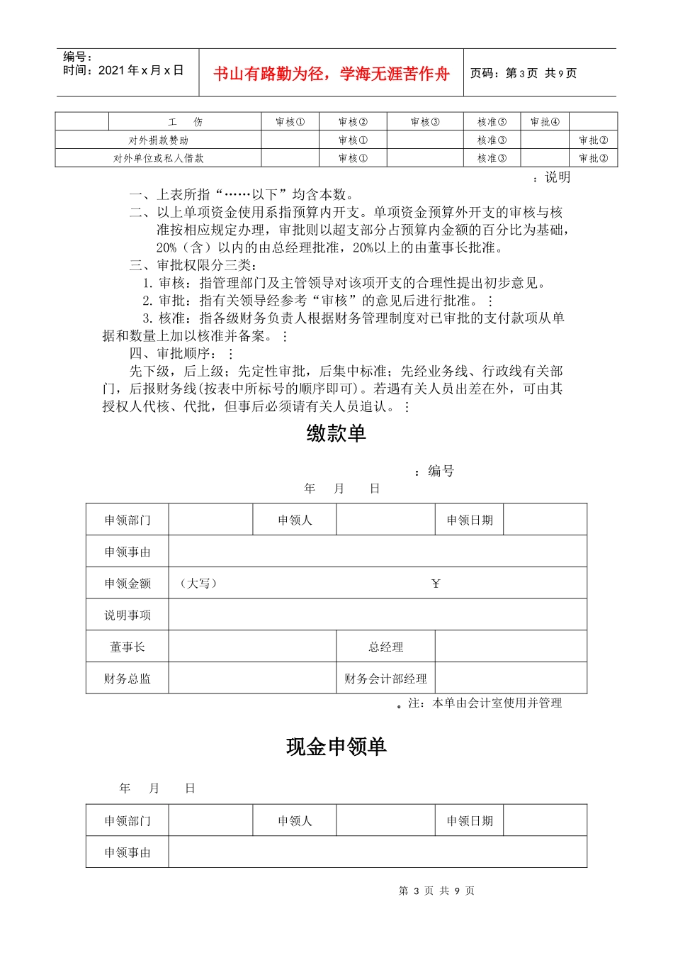 公司各类单项资金管理审批权限表汇编_第3页