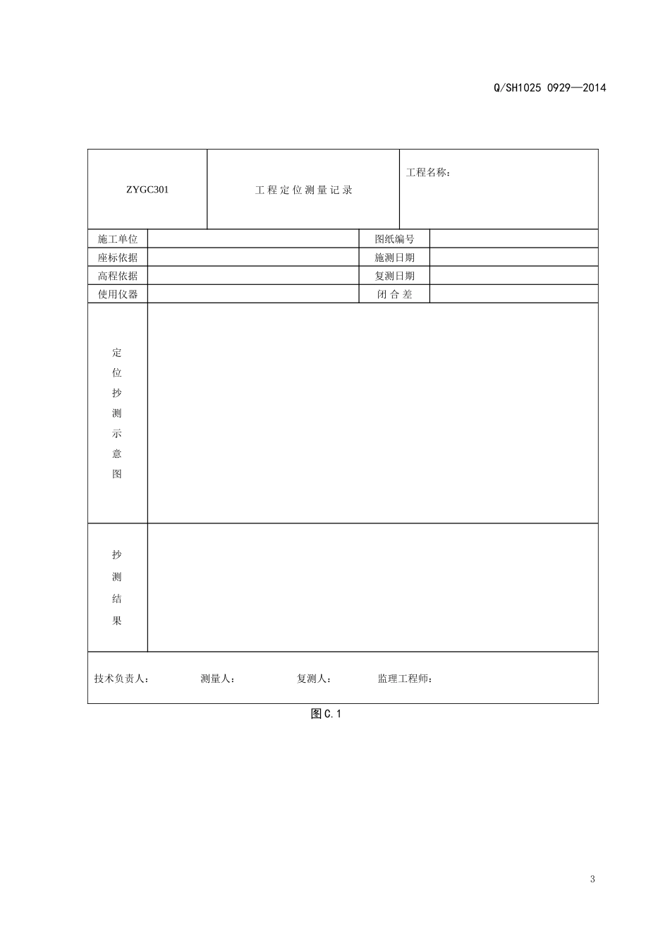 路桥工程用表_第3页
