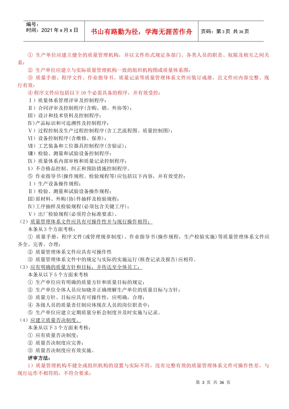 安全标志现场评审规范分解_第3页