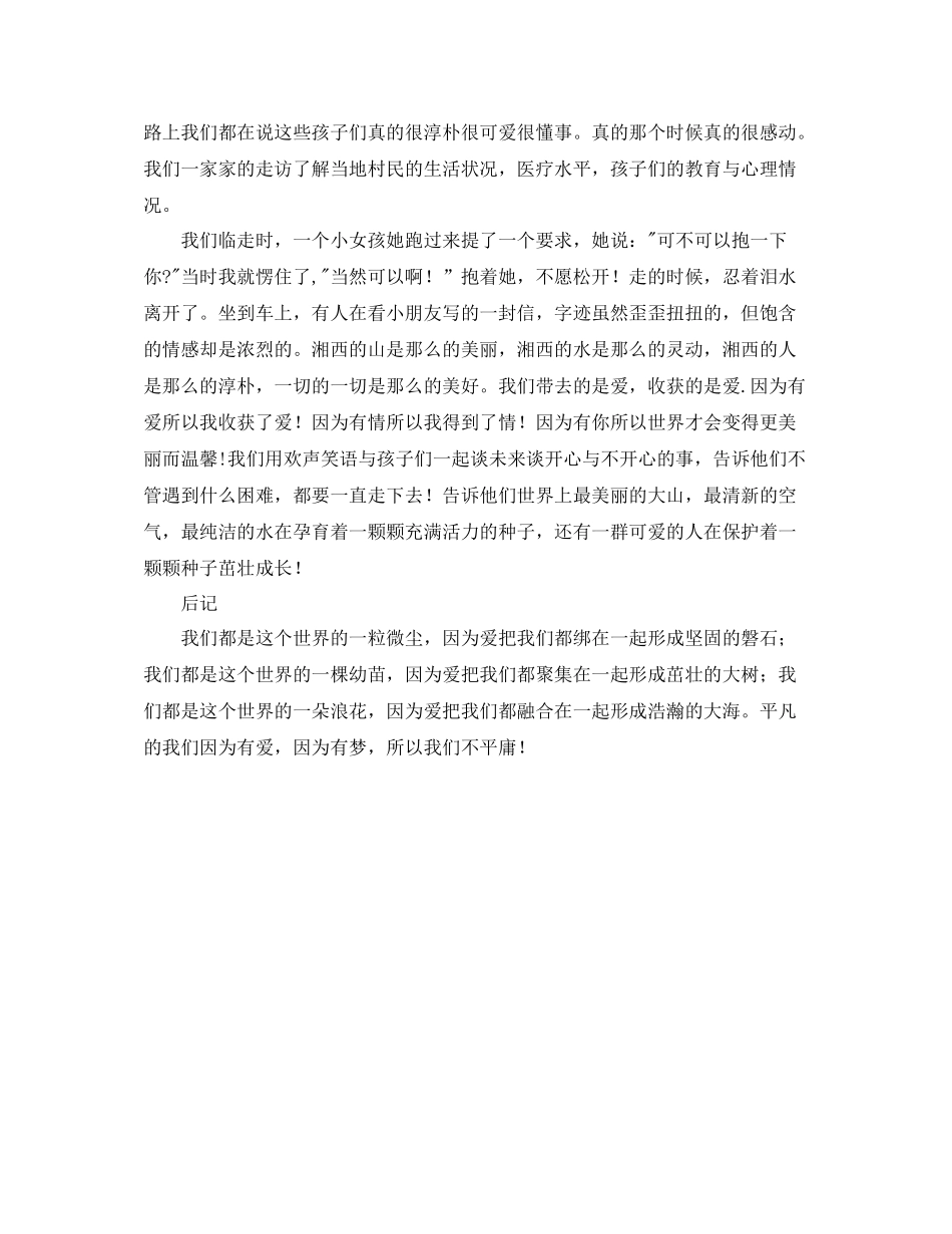 2020年三下乡支教个人工作总结_第2页