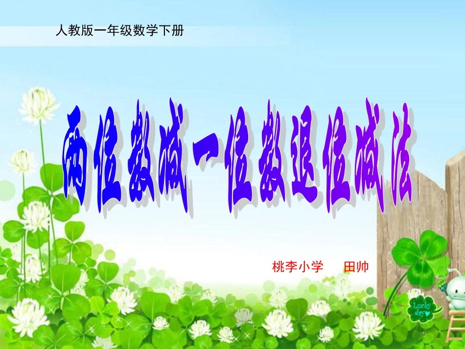 两位数减一位数退位减法_第1页