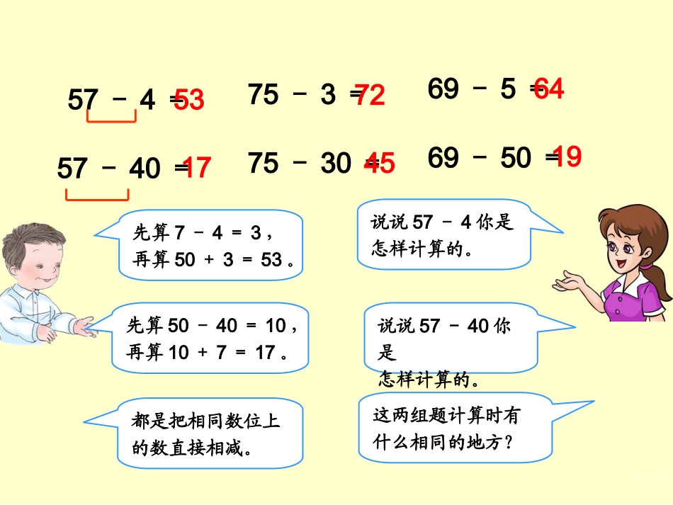 两位数减一位数退位减法_第2页