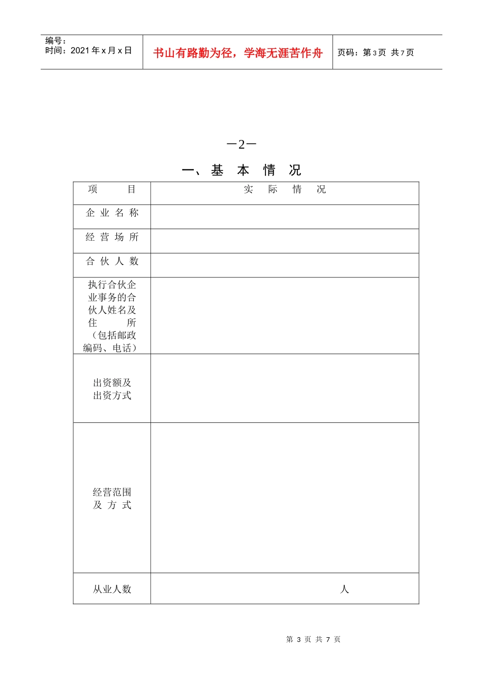 工商局业务表格--合伙企业年检报告书_第3页