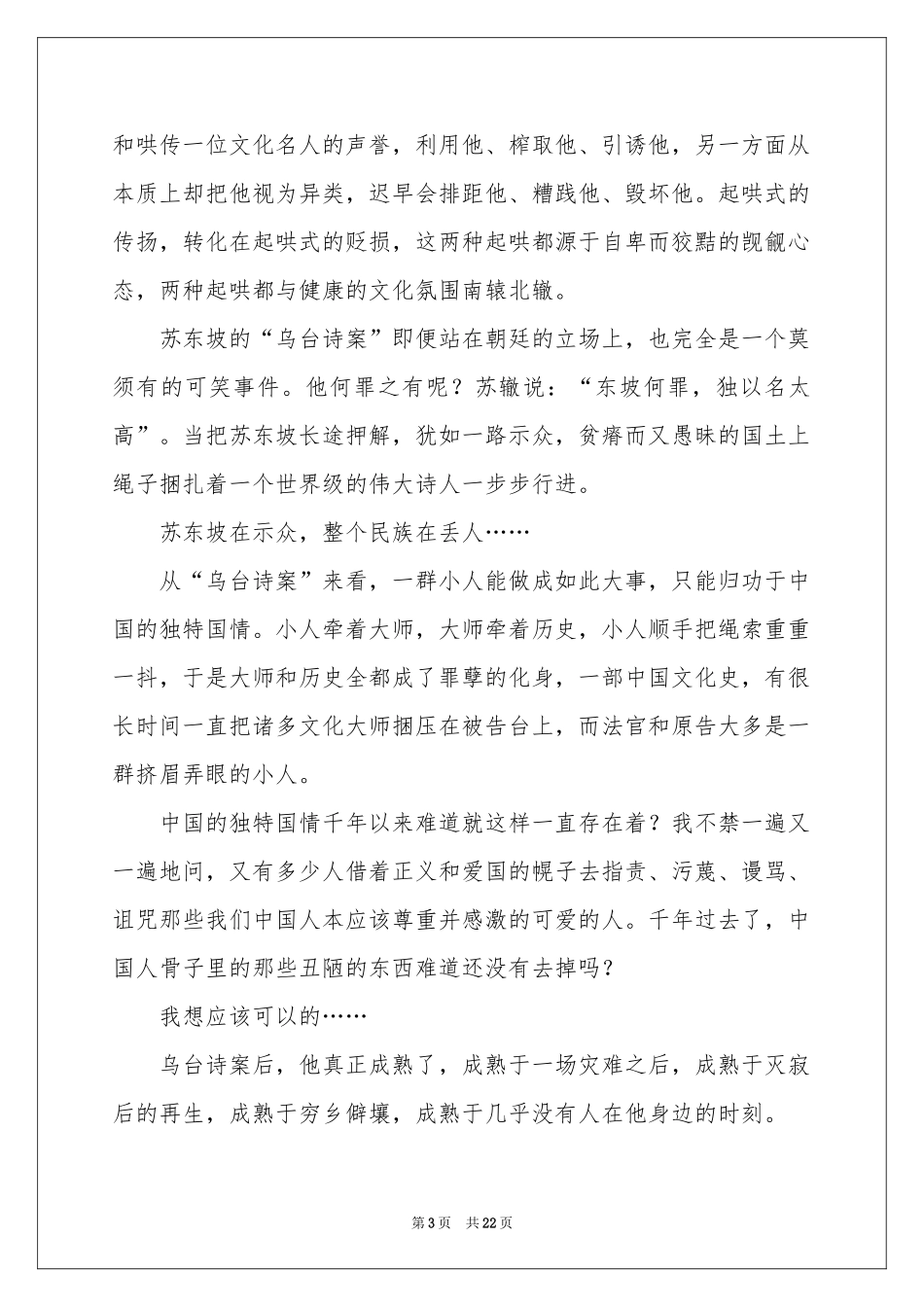 文化苦旅读后感_第3页
