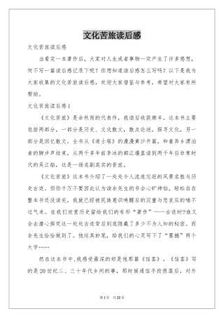 文化苦旅读后感