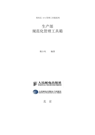 生产部规范化管理工具箱(DOCX 116页)