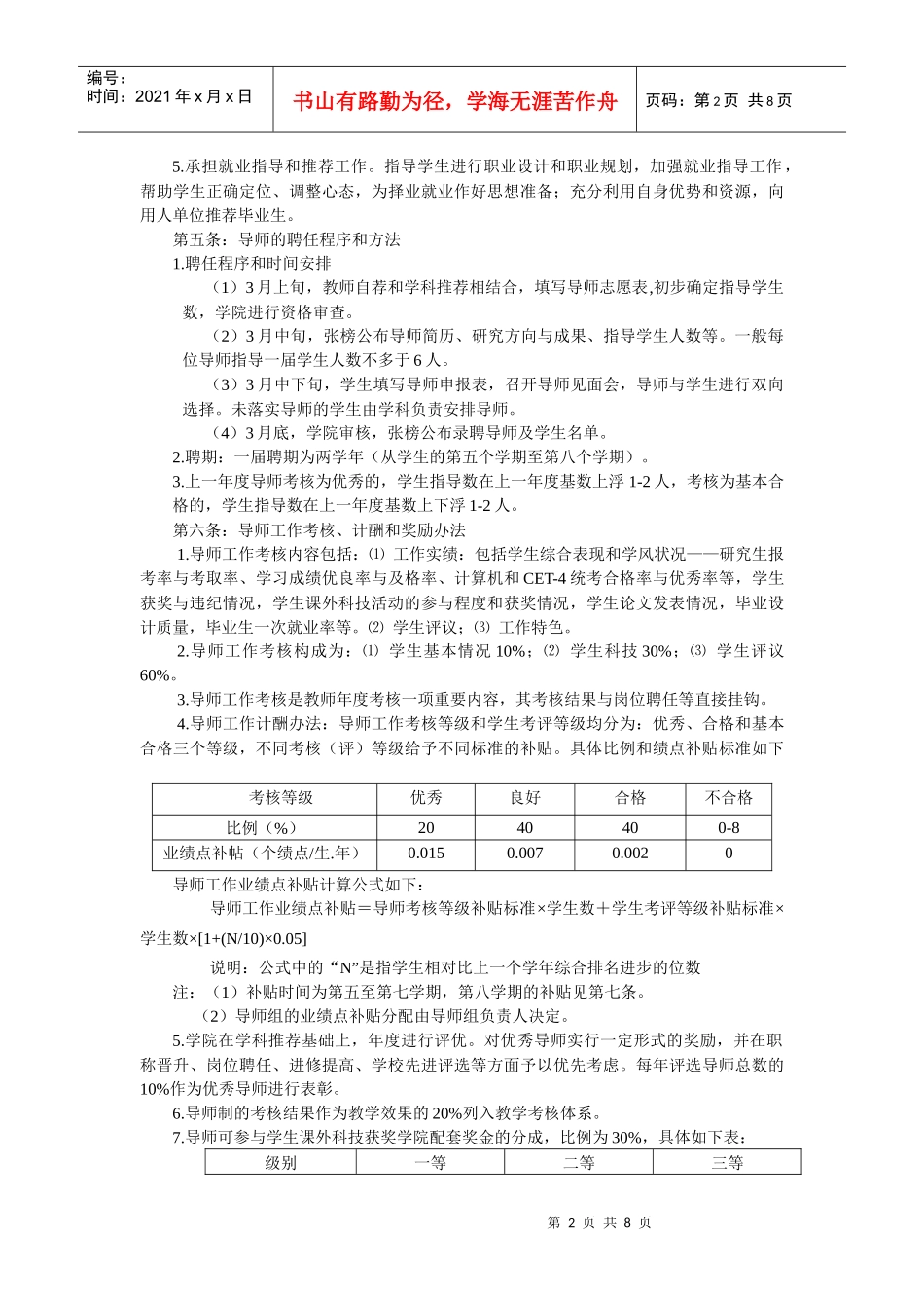 生环学院本科生导师制工作条例(试行)_第2页