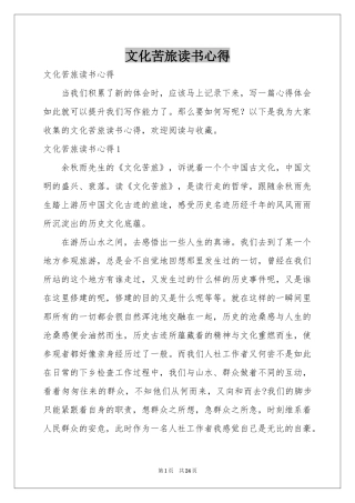 文化苦旅读书心得