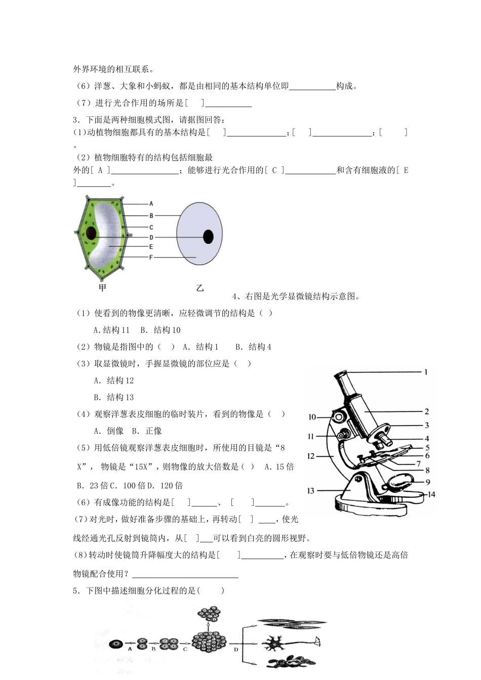 人教版初中生物识图专题(整理版)_第2页