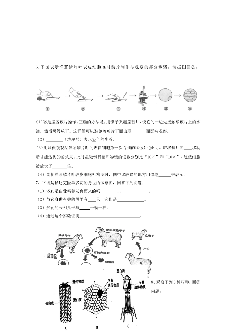 人教版初中生物识图专题(整理版)_第3页