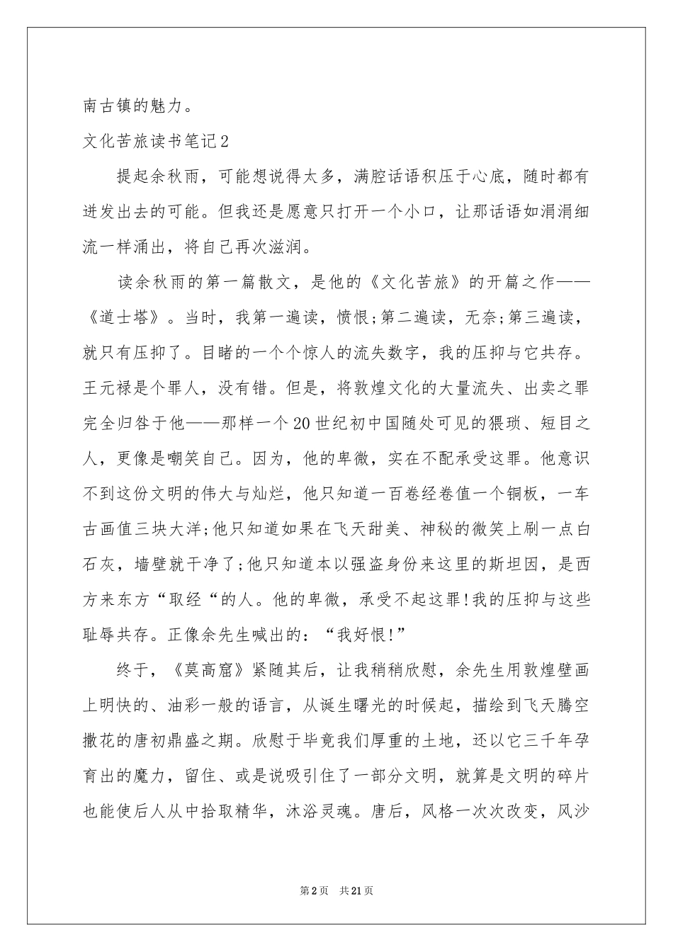 文化苦旅读书笔记_第2页