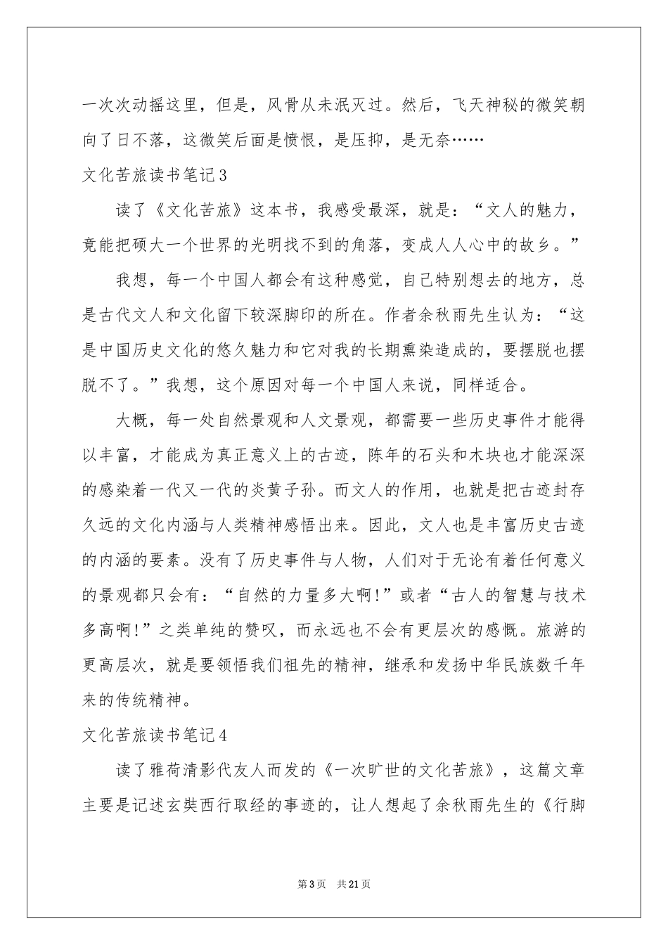 文化苦旅读书笔记_第3页
