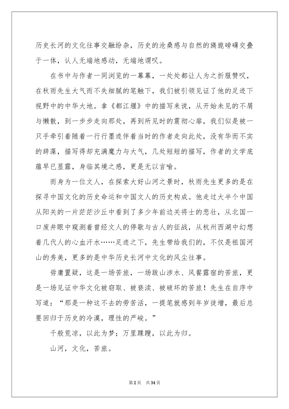 文化苦旅读书笔记汇编15篇_第2页