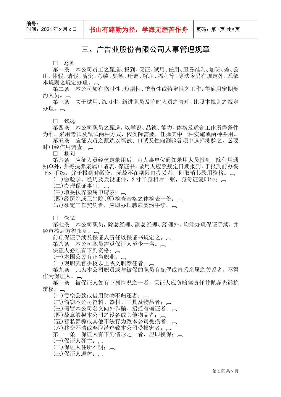 某某广告公司人事管理规范_第1页