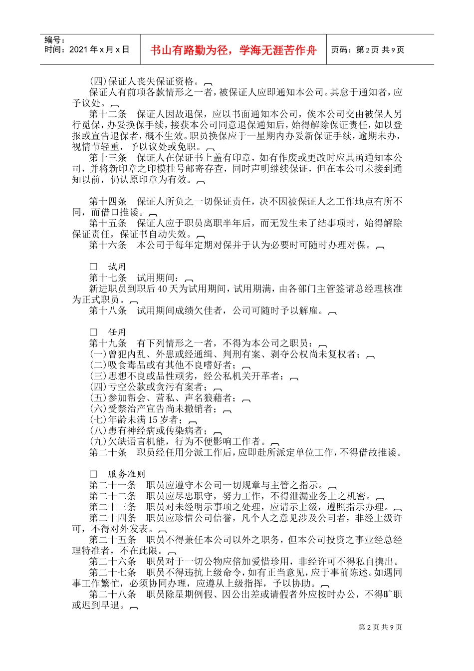 某某广告公司人事管理规范_第2页