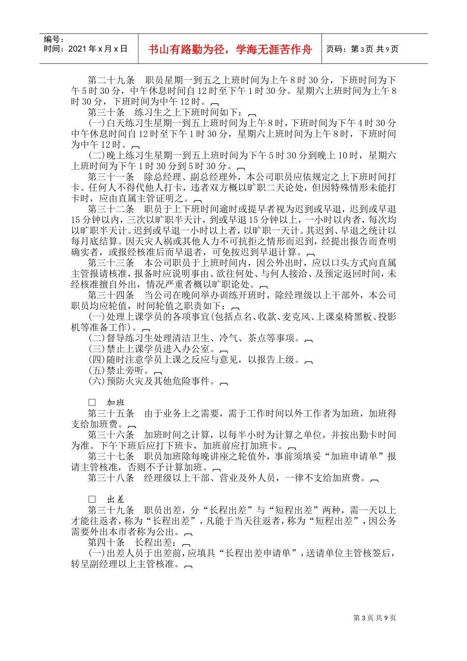 某某广告公司人事管理规范_第3页