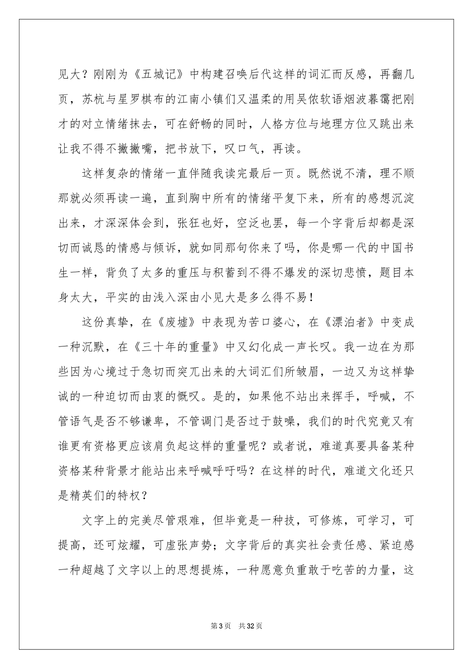 文化苦旅读书笔记(合集15篇)_第3页