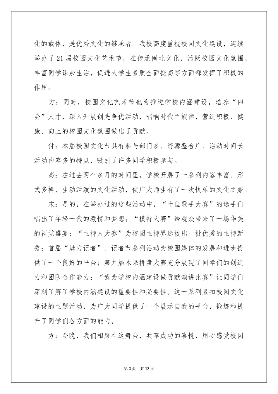 文化节闭幕式主持词_第2页