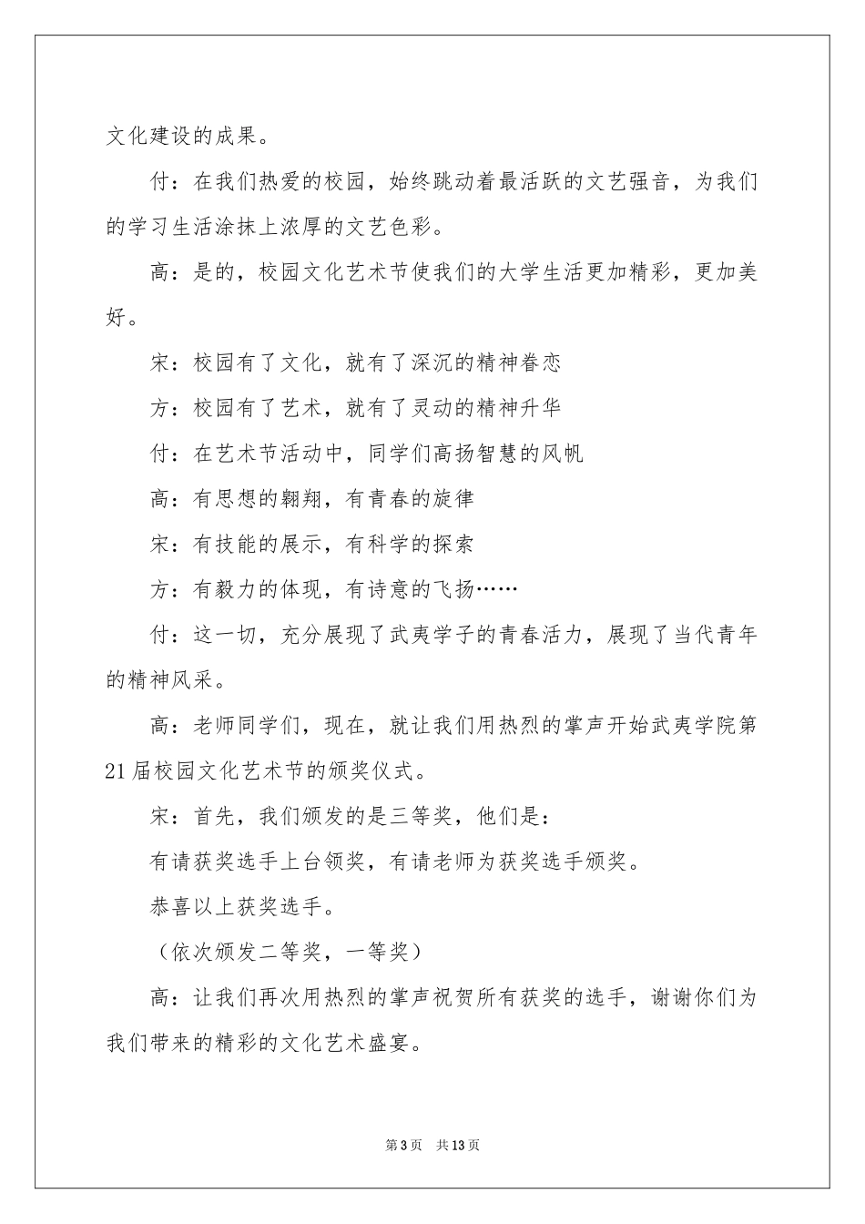 文化节闭幕式主持词_第3页