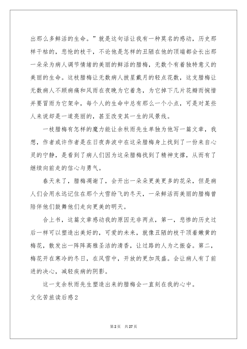 文化苦旅读后感(15篇)_第2页
