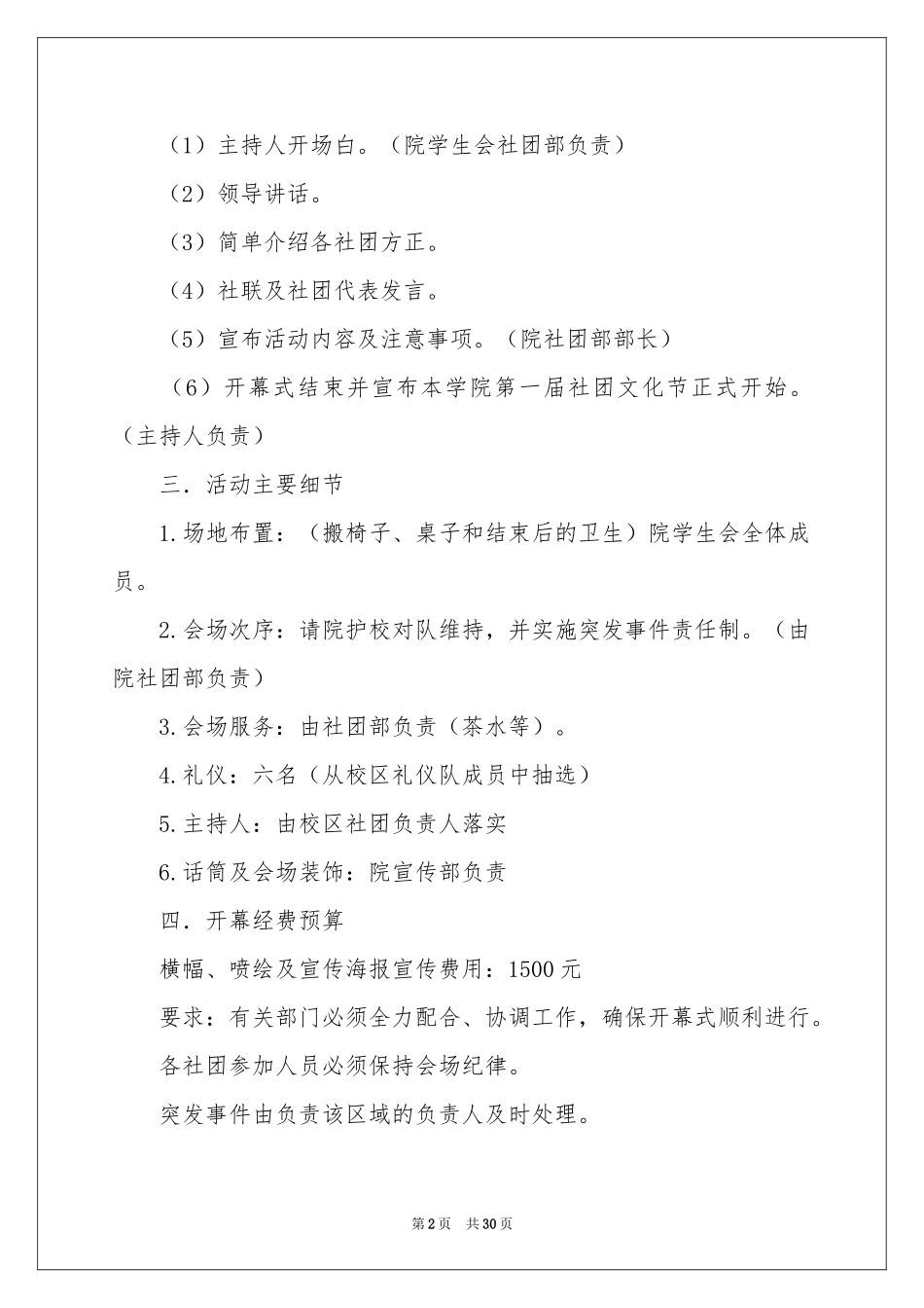 文化节开幕式活动策划_第2页