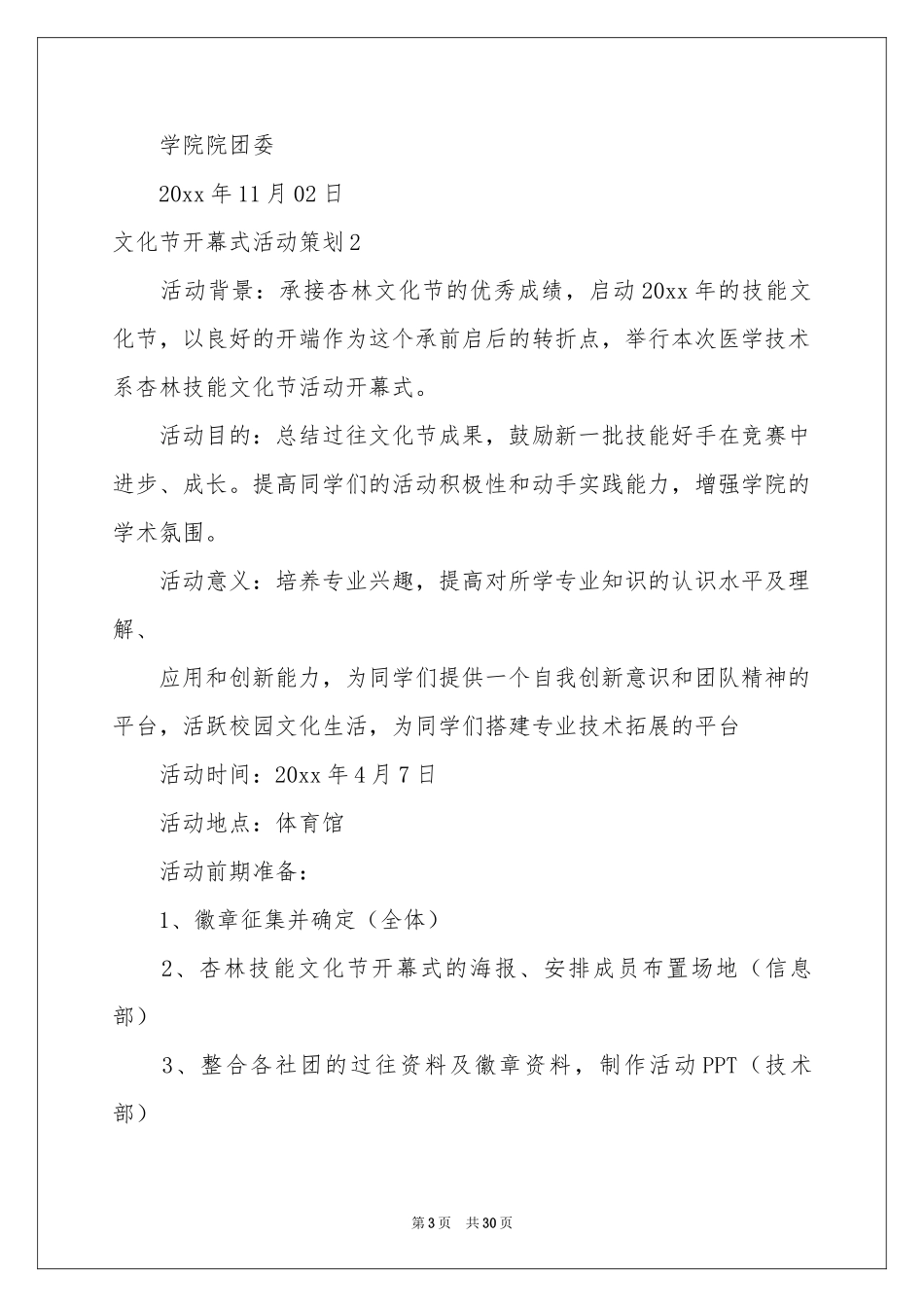 文化节开幕式活动策划_第3页