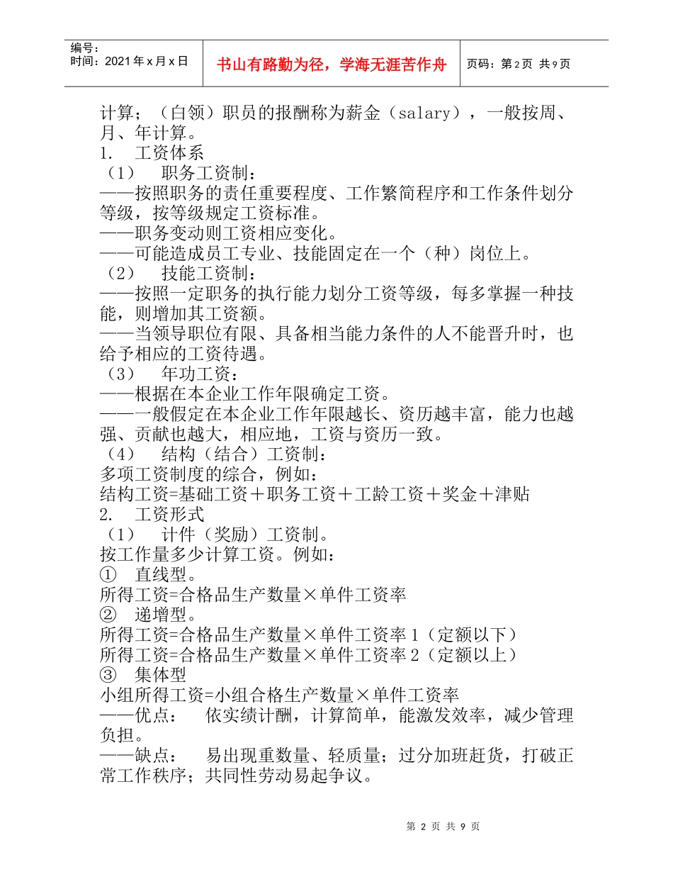 企业薪资制度的制定_第2页