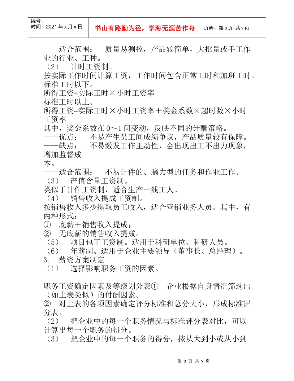 企业薪资制度的制定_第3页
