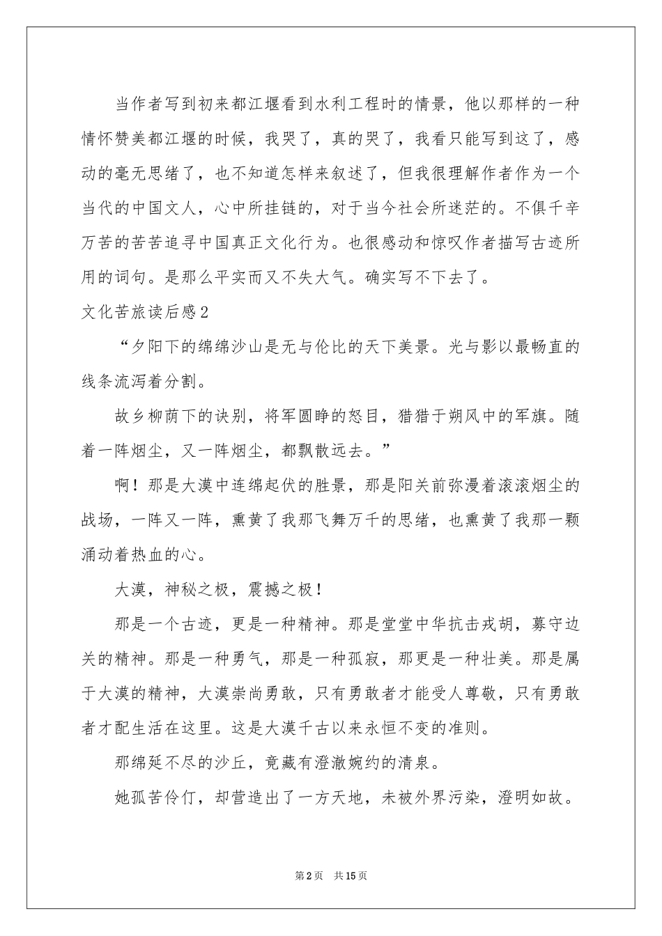 文化苦旅读后感通用15篇_第2页