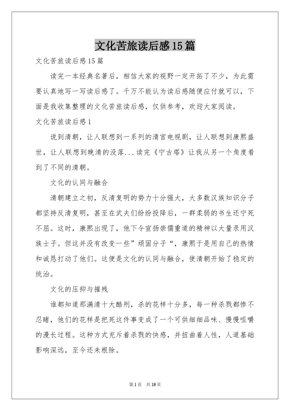 文化苦旅读后感15篇_第1页