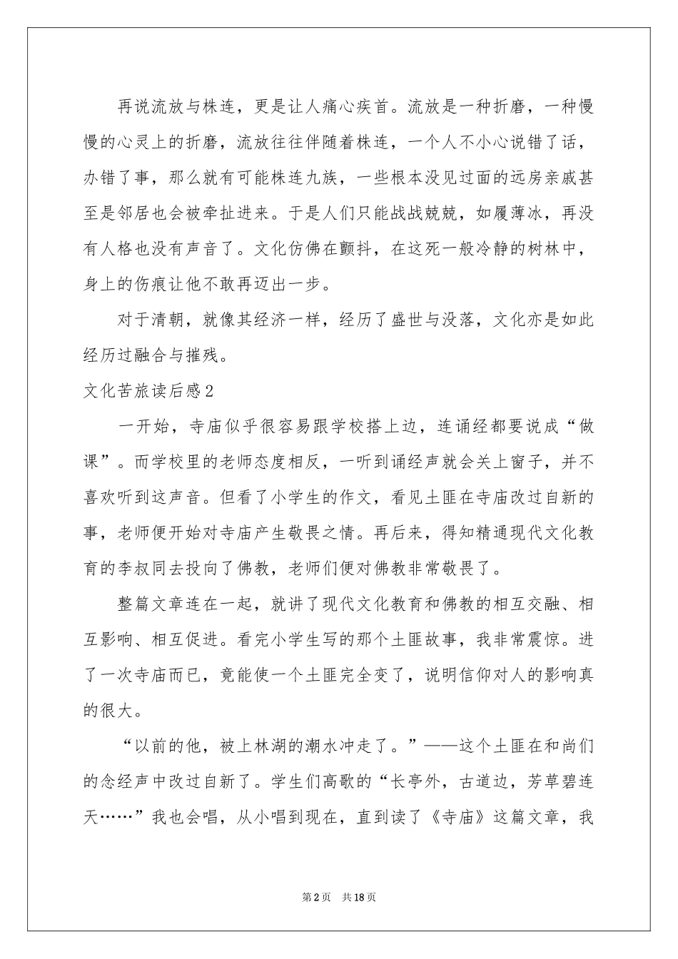 文化苦旅读后感15篇_第2页