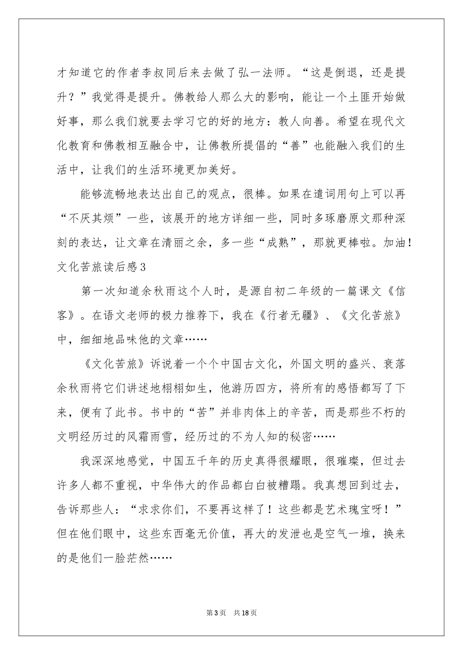 文化苦旅读后感15篇_第3页