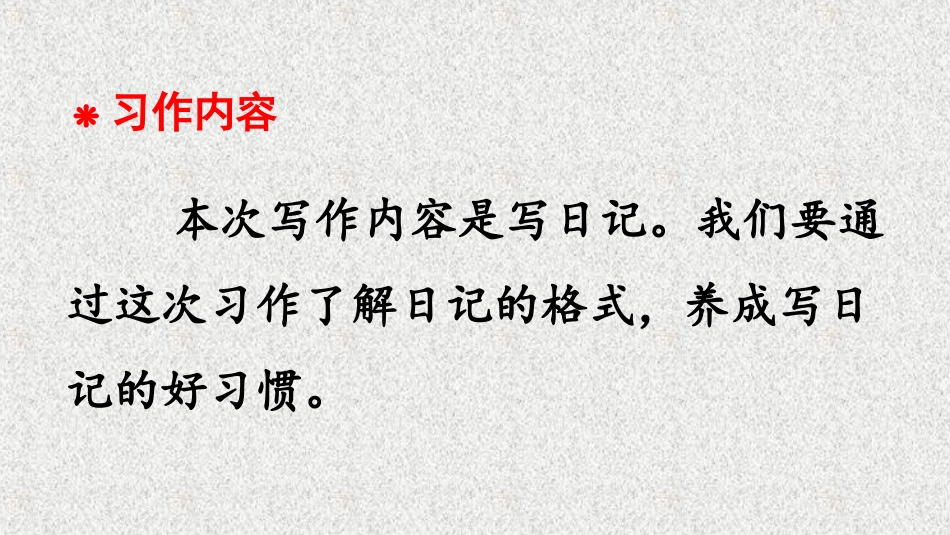 习作：写日记【交互版】_第2页