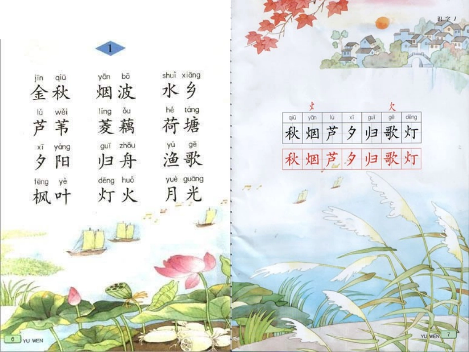 二语（上）识字1_第2页