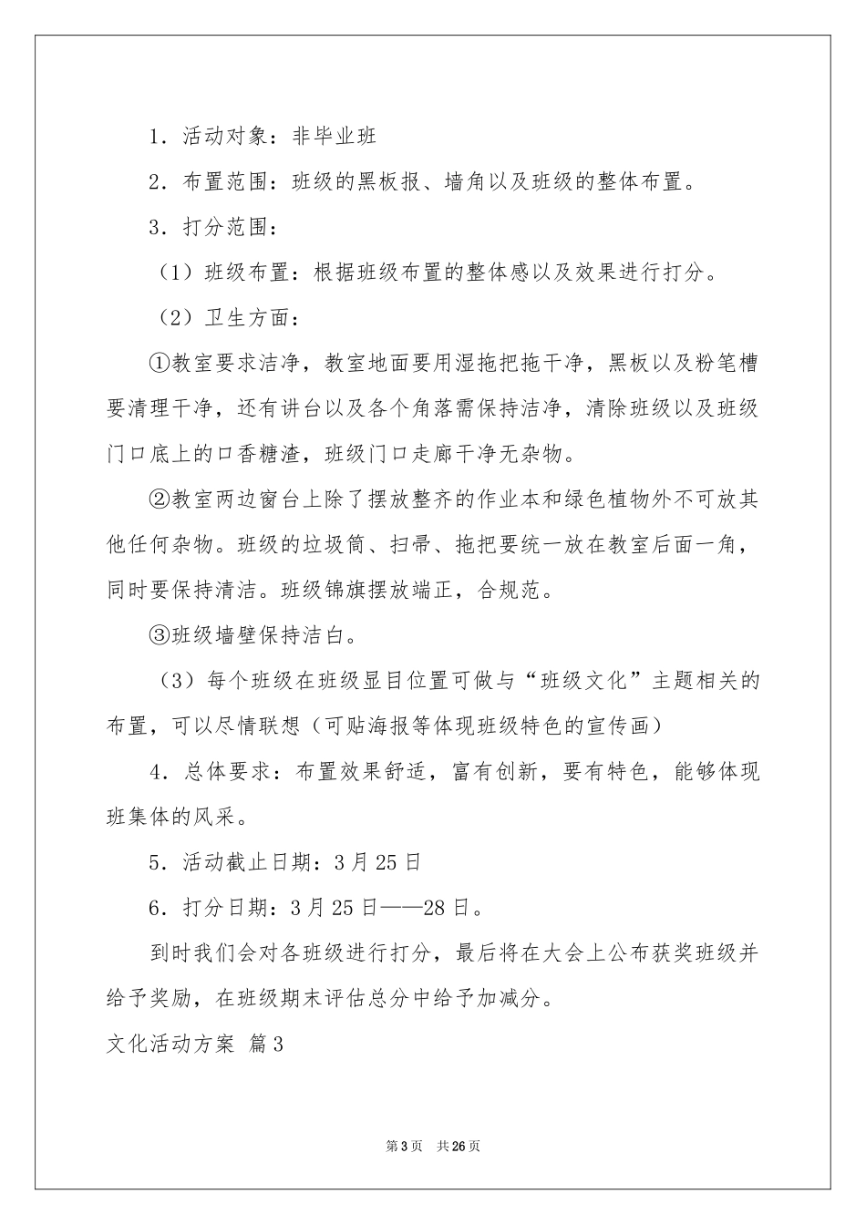文化活动方案集合七篇_第3页