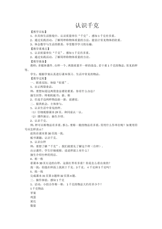认识千克教学设计
