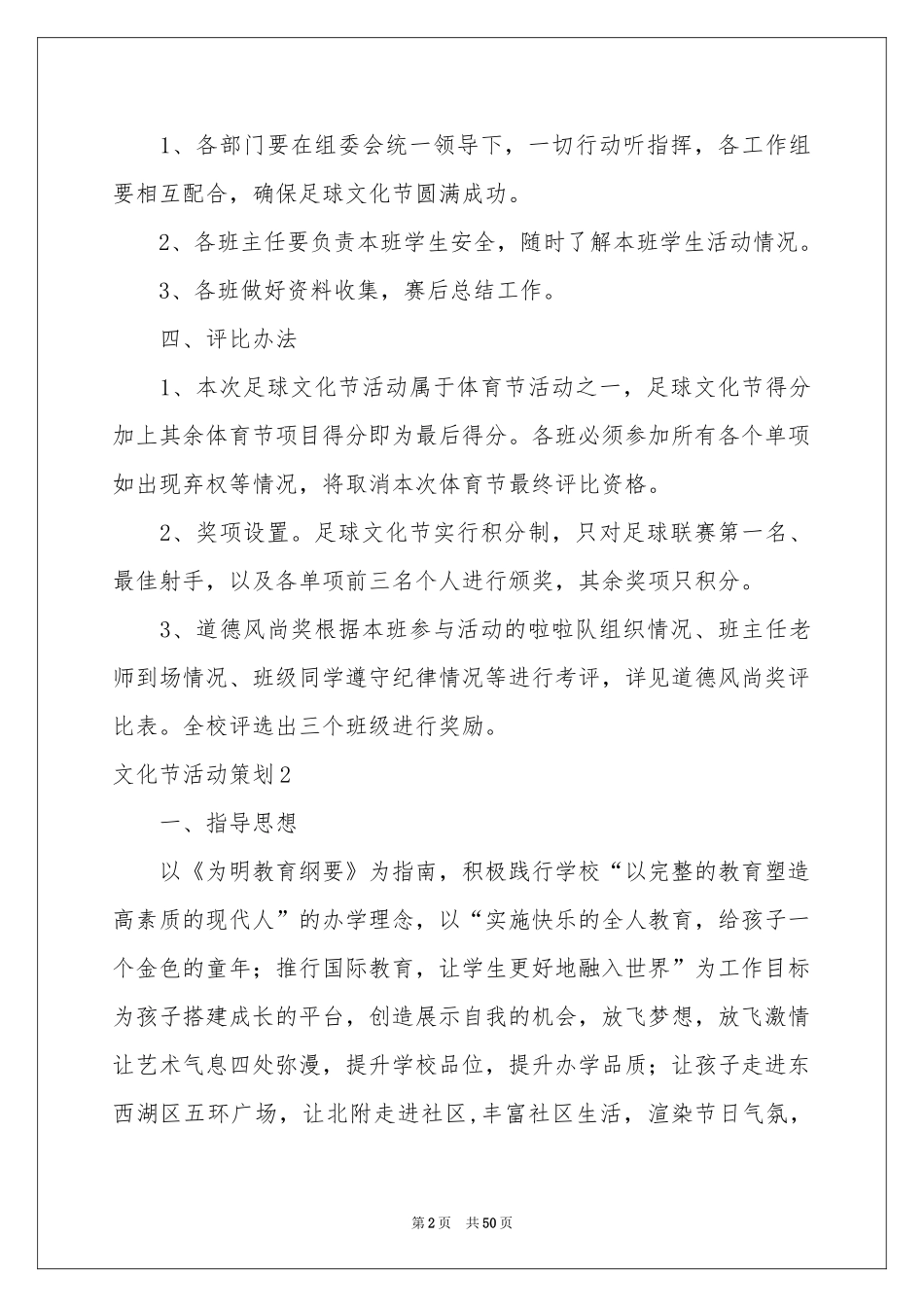 文化节活动策划_第2页