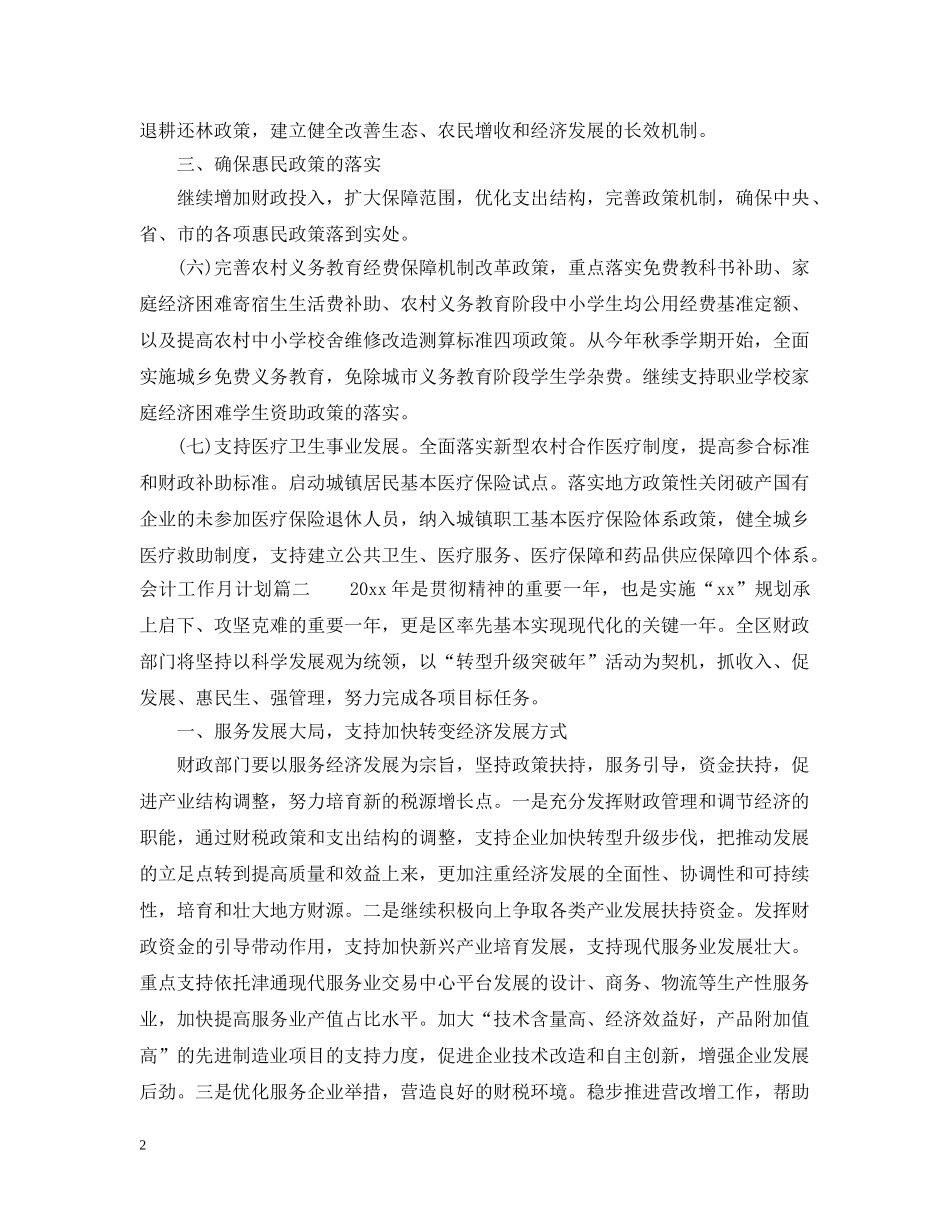 会计工作月计划表 _第2页