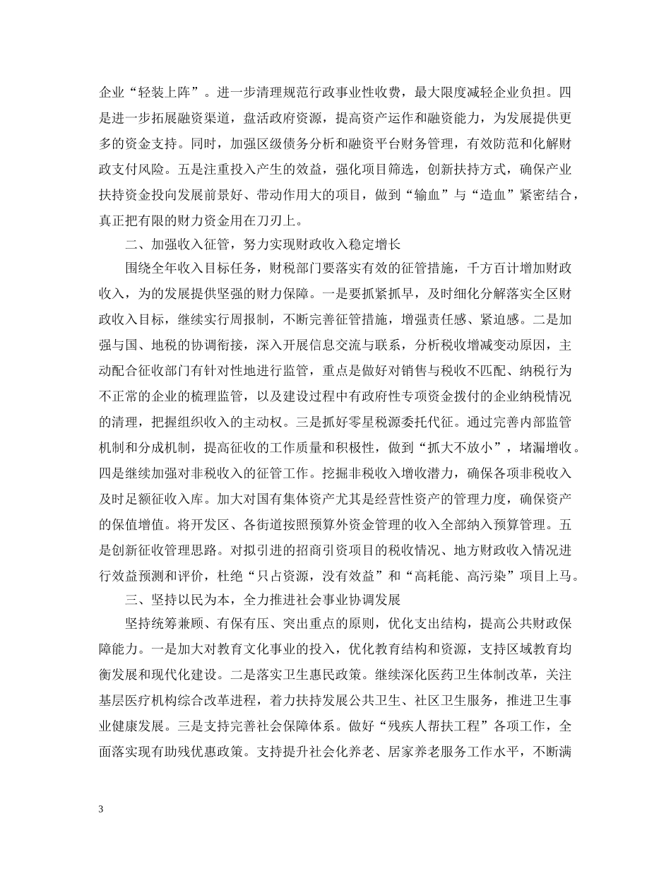 会计工作月计划表 _第3页