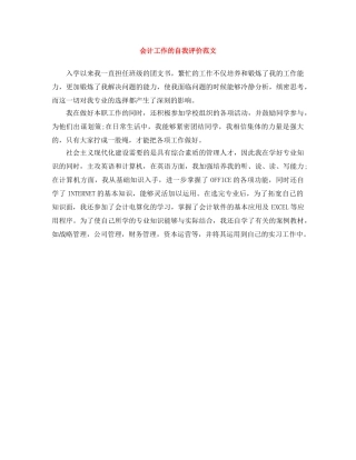 会计工作的自我评价范文 