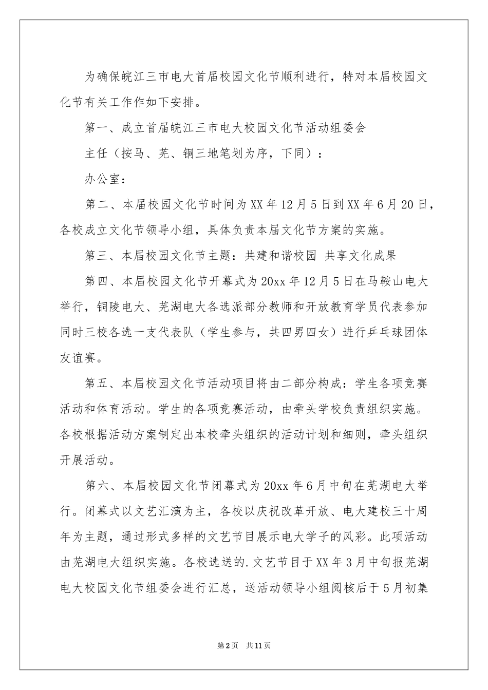 文化活动方案3篇_第2页