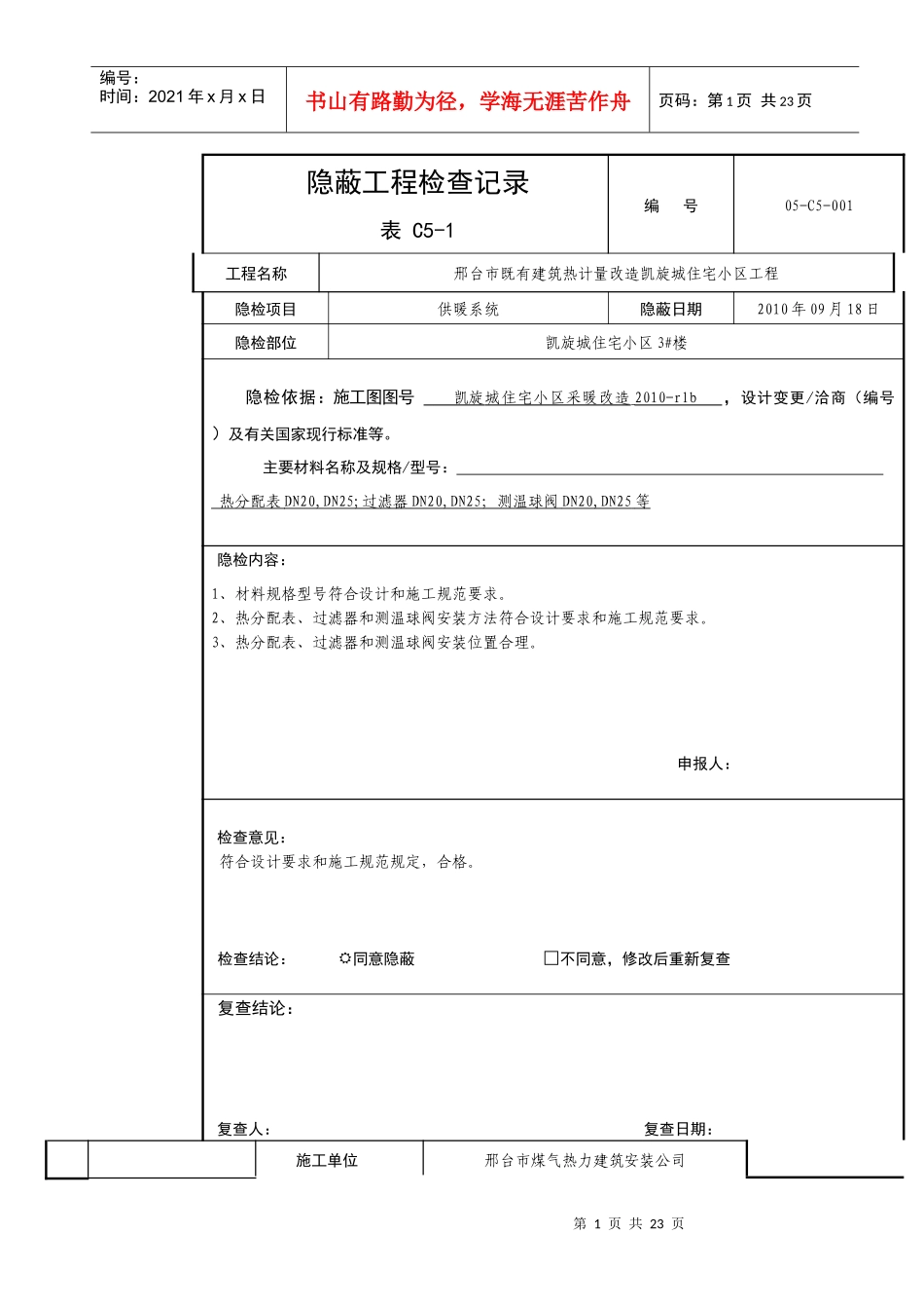 3隐蔽工程检查记录表_第1页