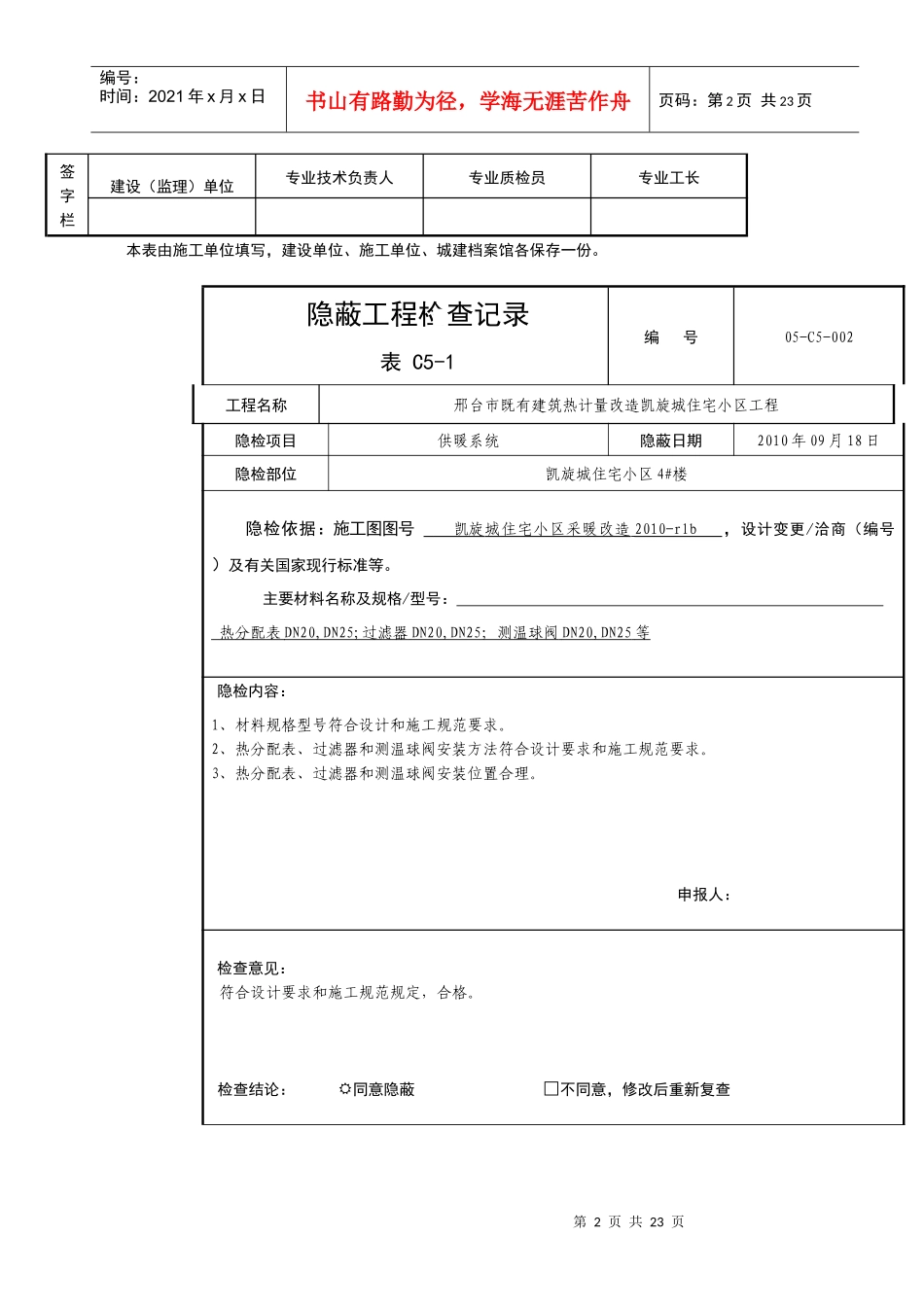 3隐蔽工程检查记录表_第2页