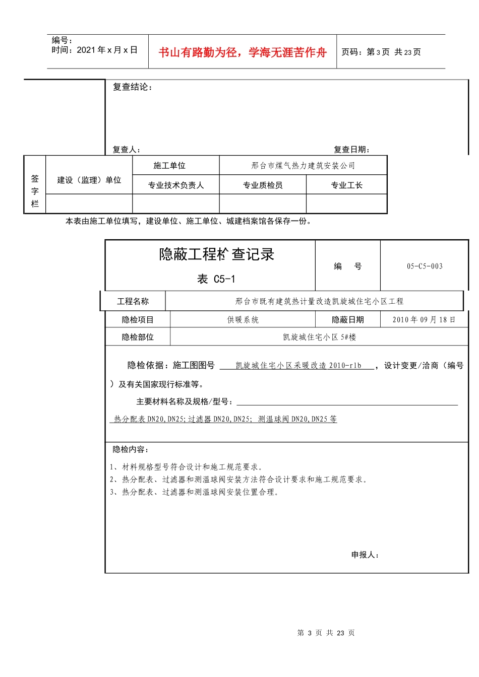 3隐蔽工程检查记录表_第3页