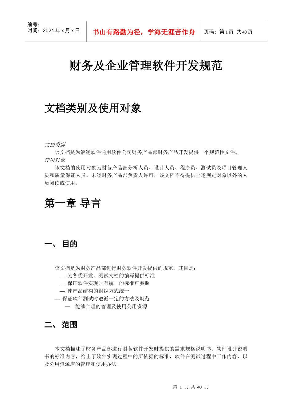 财务及企业管理软件开发规范_第1页