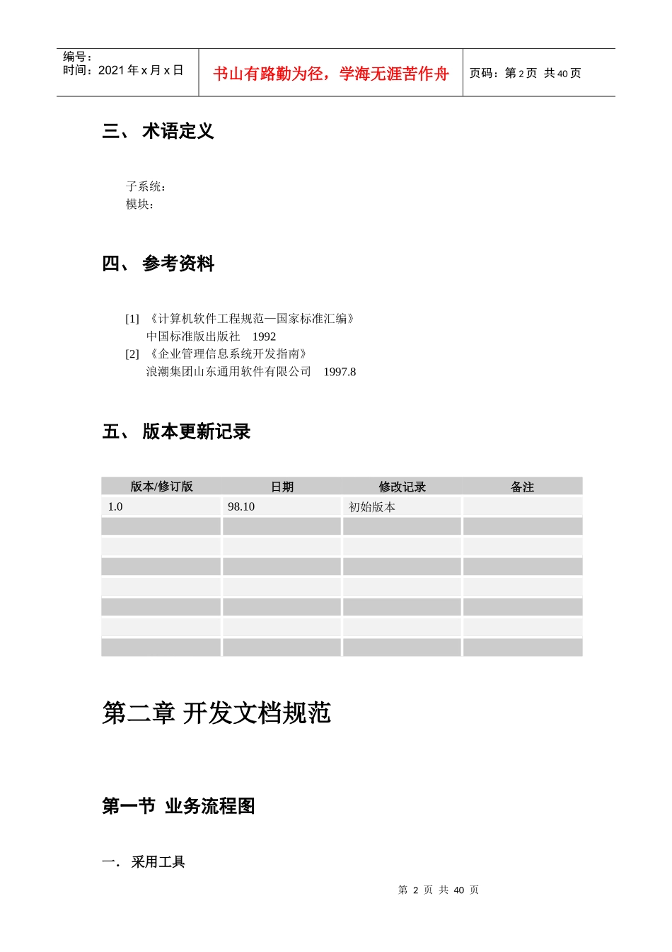 财务及企业管理软件开发规范_第2页