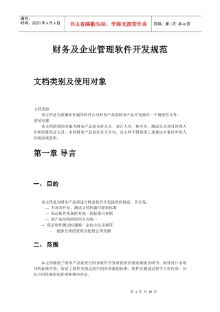 财务及企业管理软件开发规范