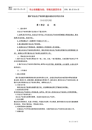 2022版安全生产标准化细则(DOC82页)