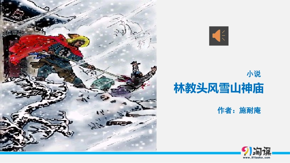 《林教头风雪山神庙》_第2页