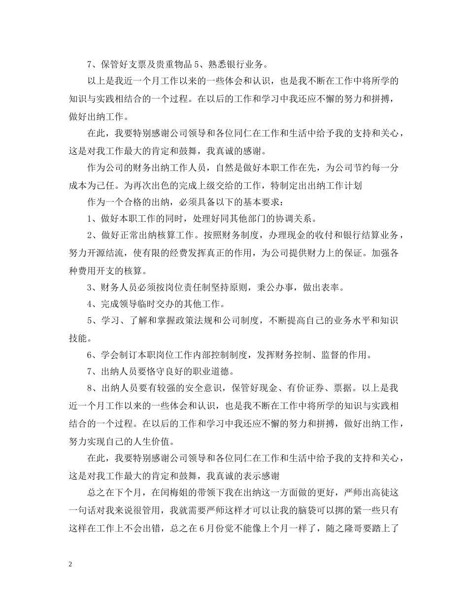 会计工作月总结范文 _第2页